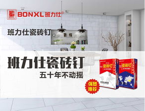 班力仕瓷砖钉与瓷砖胶粘粉 创新专利产品，重塑瓷砖铺贴新标准